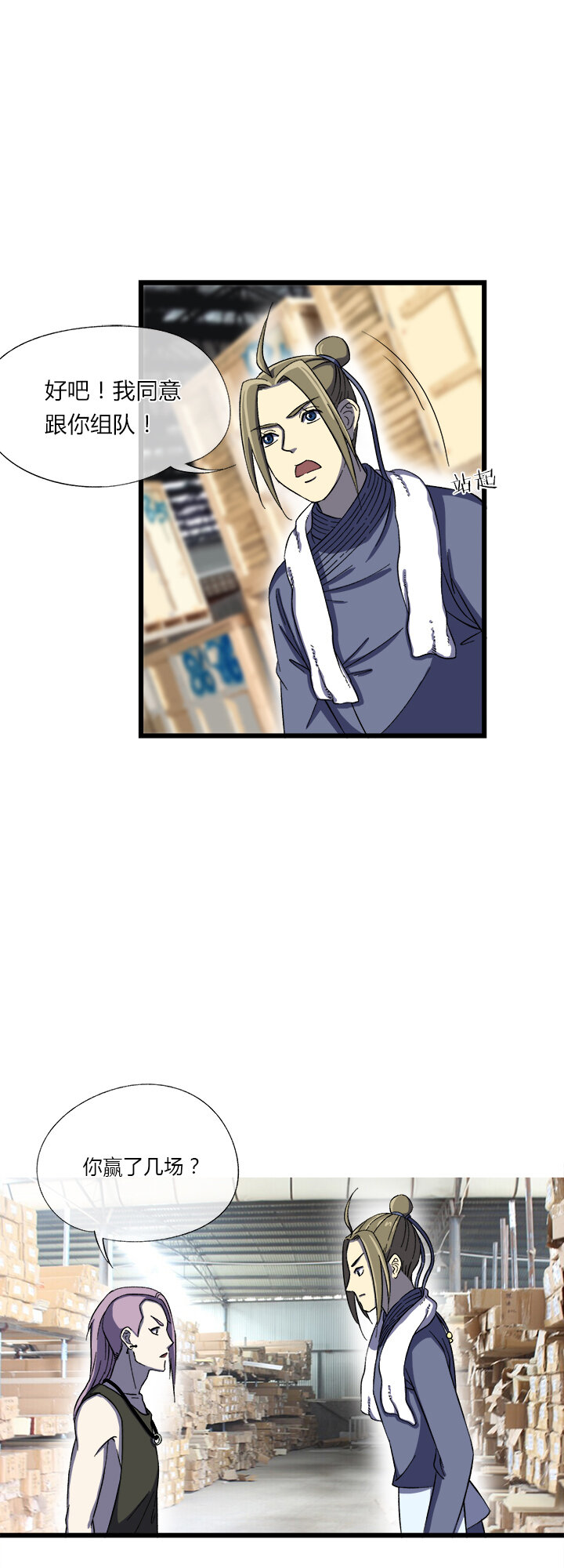 《夜市王》第二十四话 同伴 第10页
