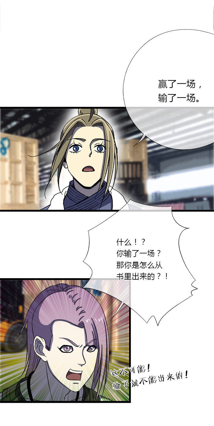 《夜市王》第二十四话 同伴 第11页