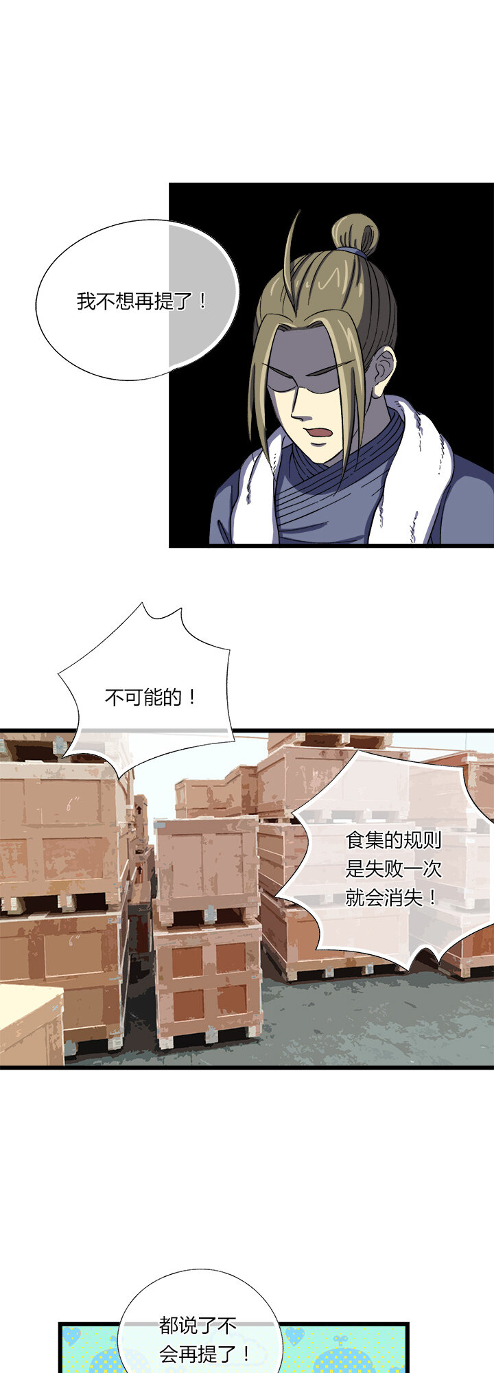《夜市王》第二十四话 同伴 第12页