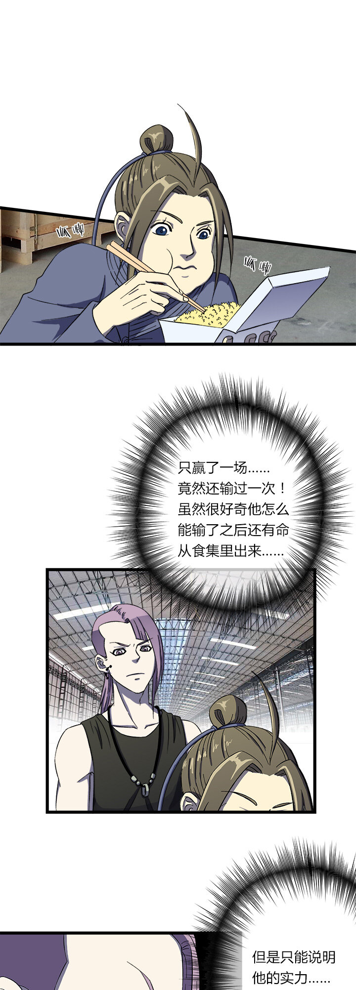 《夜市王》第二十四话 同伴 第14页