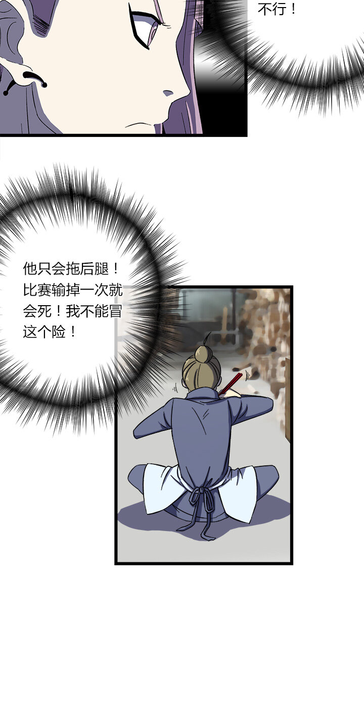 《夜市王》第二十四话 同伴 第15页