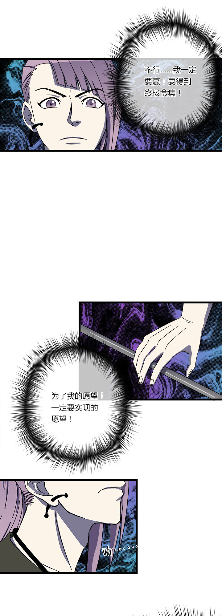 《夜市王》第二十四话 同伴 第16页