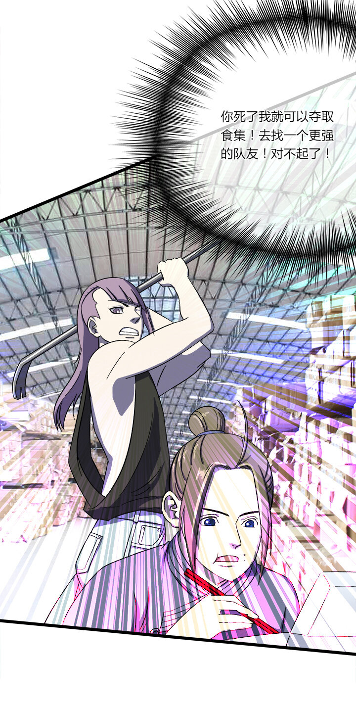 《夜市王》第二十四话 同伴 第17页