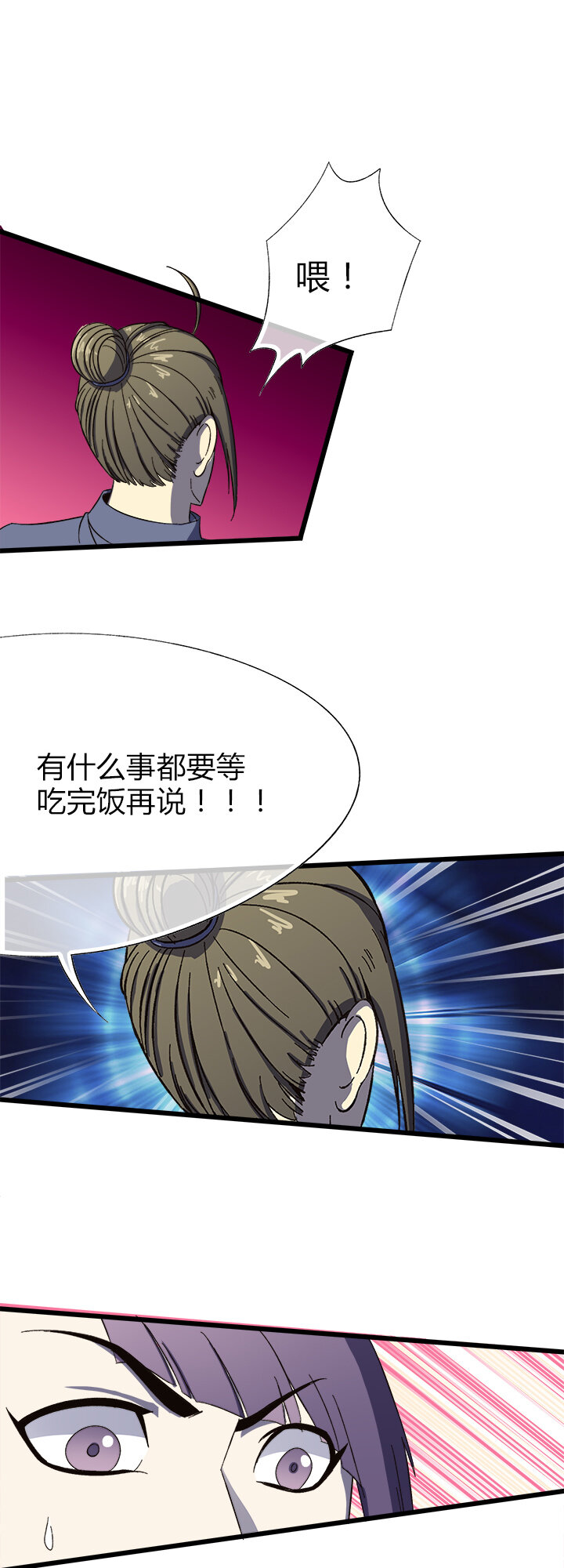 《夜市王》第二十四话 同伴 第18页