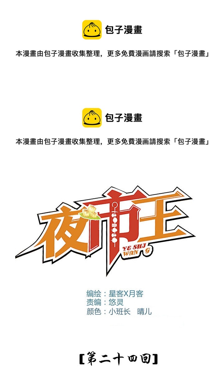 《夜市王》第二十四话 同伴 第1页