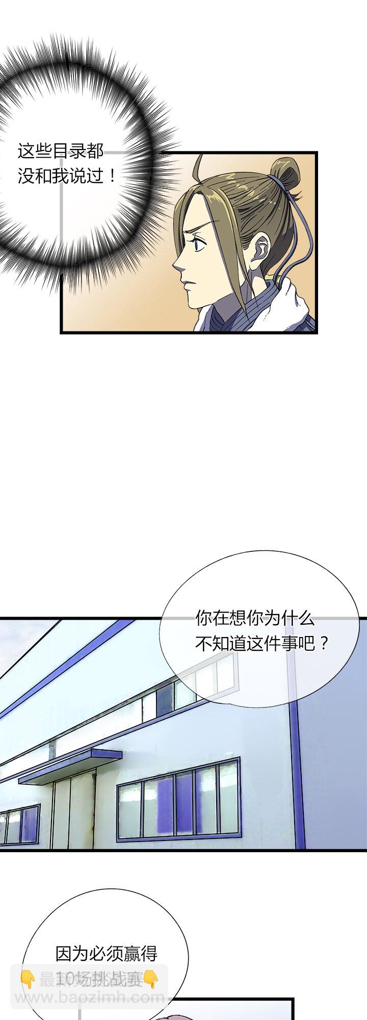《夜市王》第二十四话 同伴 第4页