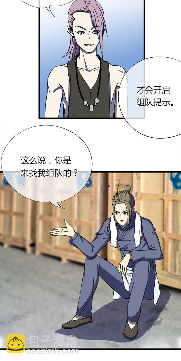 《夜市王》第二十四话 同伴 第5页