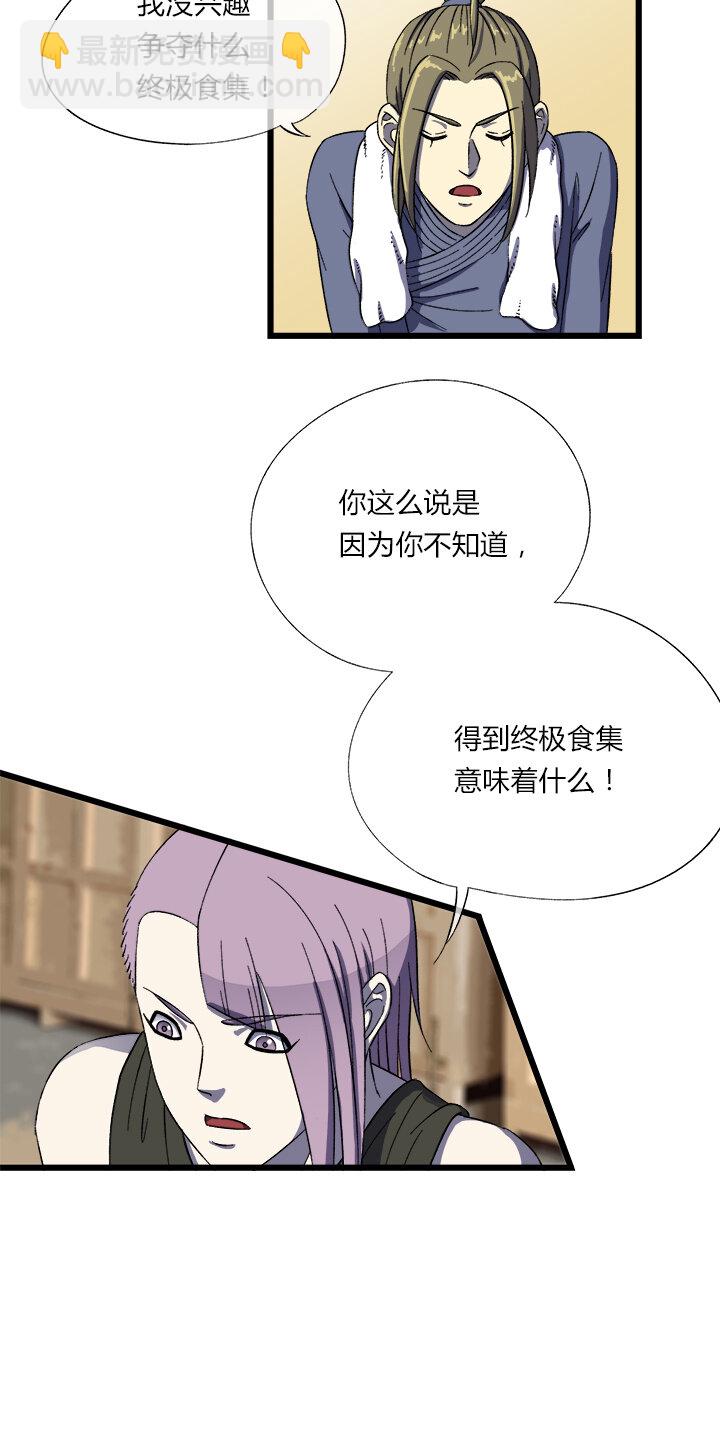 《夜市王》第二十四话 同伴 第7页