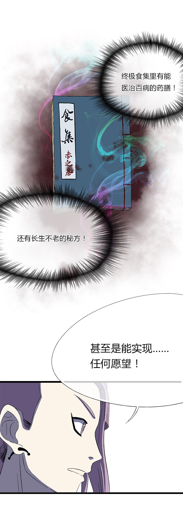 《夜市王》第二十四话 同伴 第8页