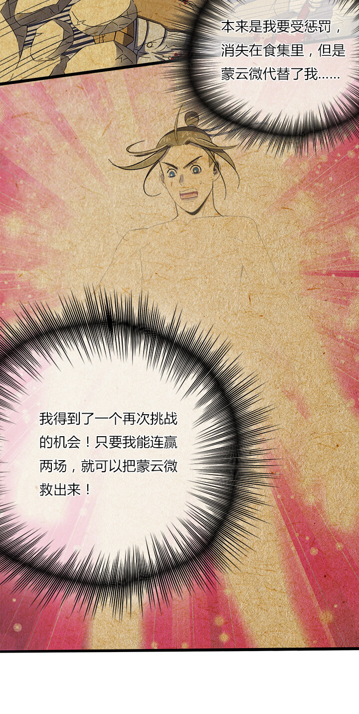 《夜市王》三十话 渐入 第13页