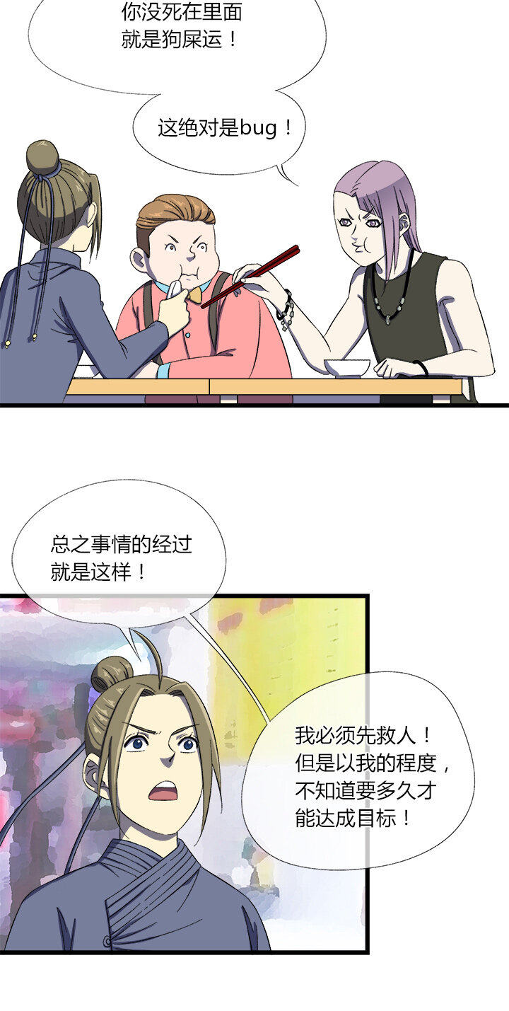《夜市王》三十话 渐入 第15页