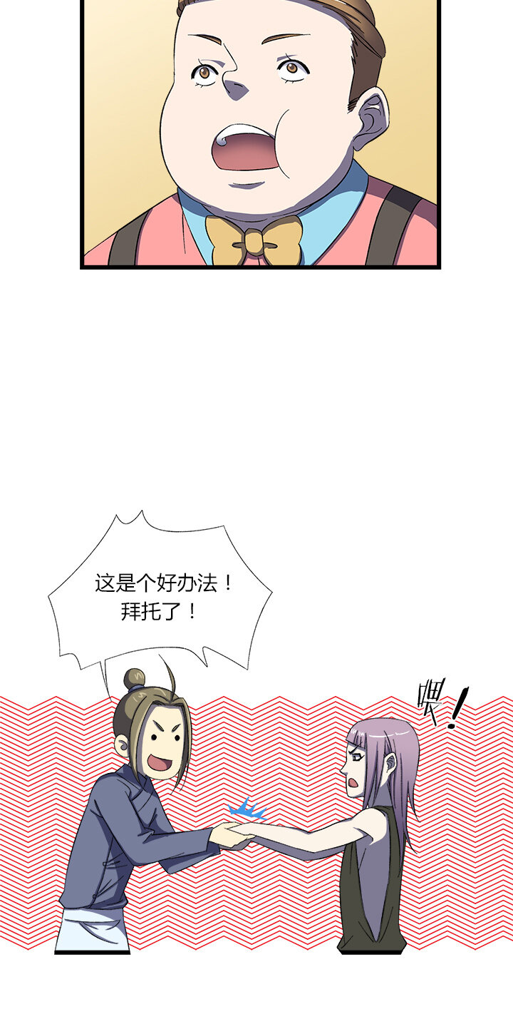 《夜市王》三十话 渐入 第17页