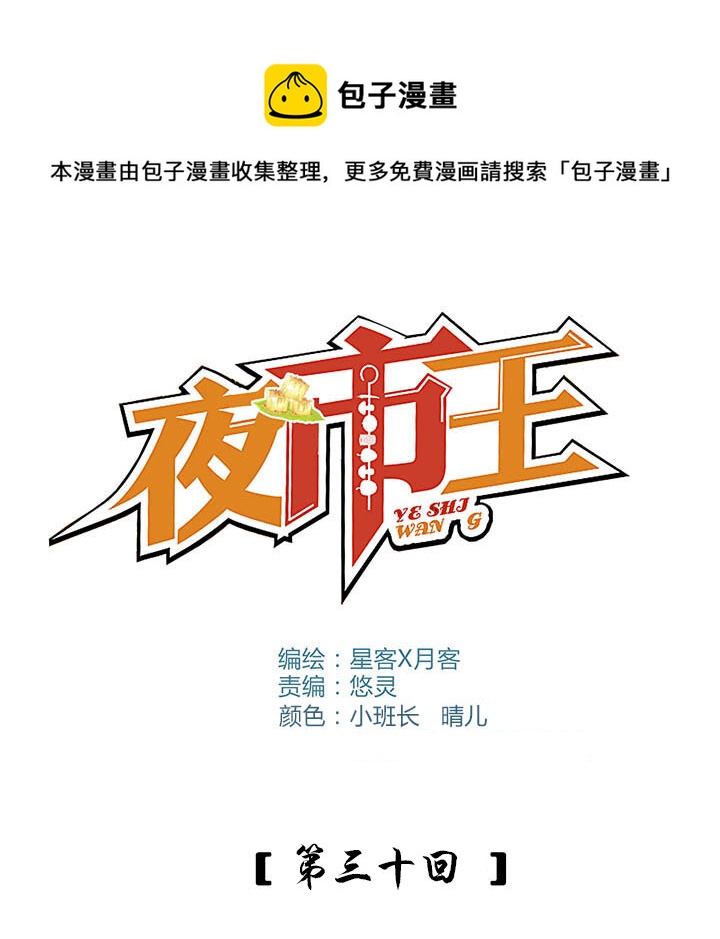 《夜市王》三十话 渐入 第1页