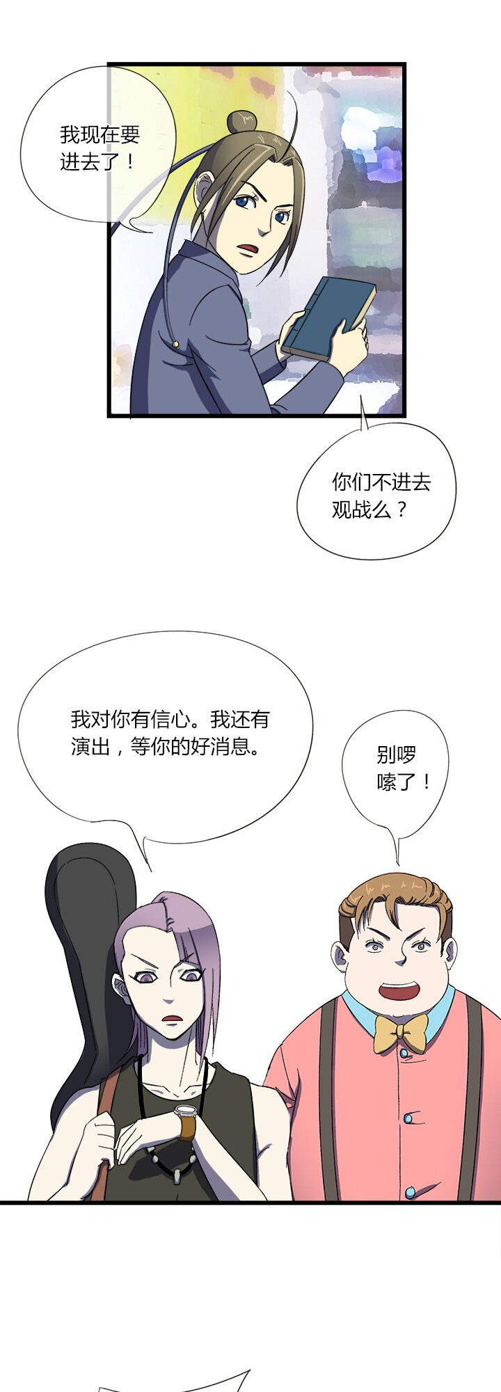 《夜市王》三十话 渐入 第20页