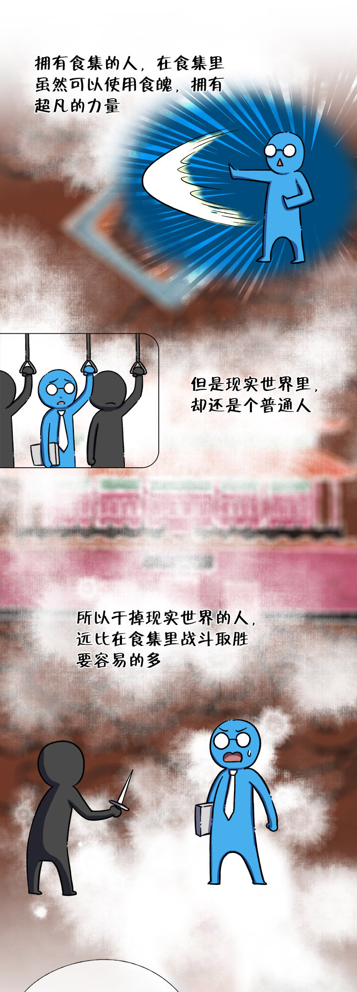《夜市王》三十话 渐入 第8页
