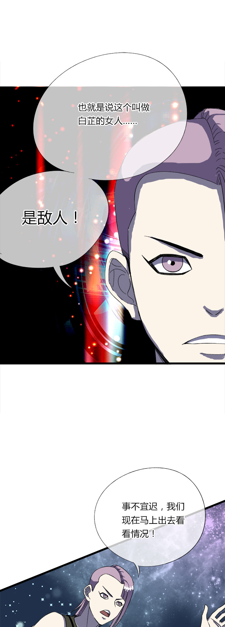 《夜市王》二十九话 狭遇 第10页