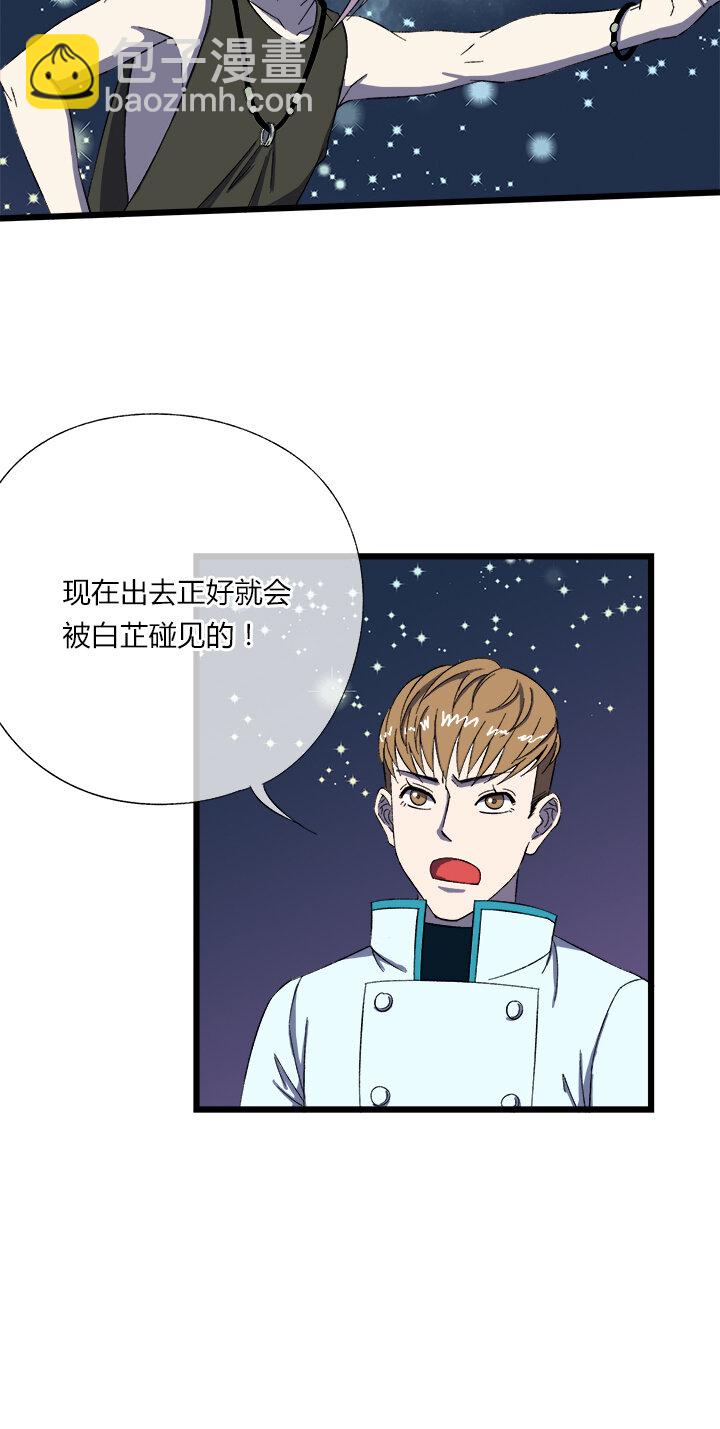 《夜市王》二十九话 狭遇 第11页