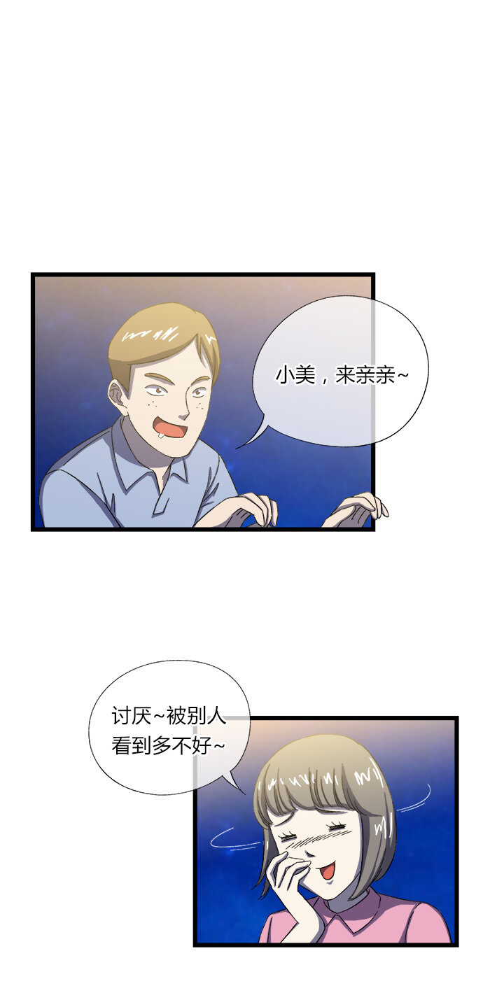 《夜市王》二十九话 狭遇 第13页