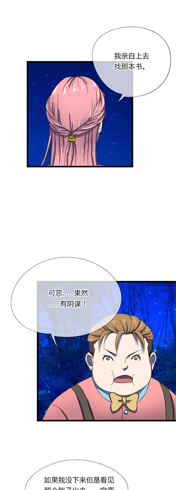 《夜市王》二十九话 狭遇 第18页