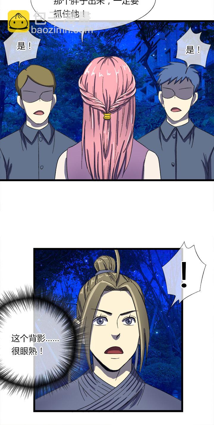 《夜市王》二十九话 狭遇 第19页