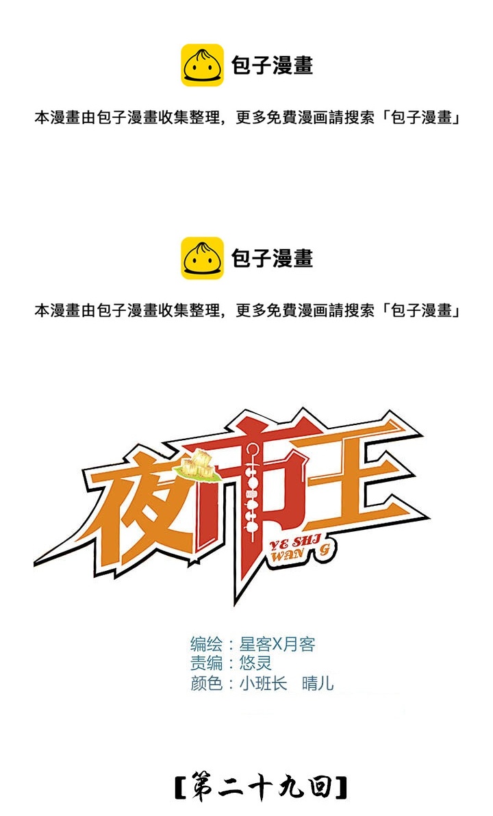 《夜市王》二十九话 狭遇 第1页