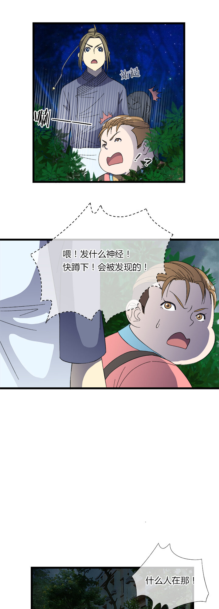 《夜市王》二十九话 狭遇 第22页