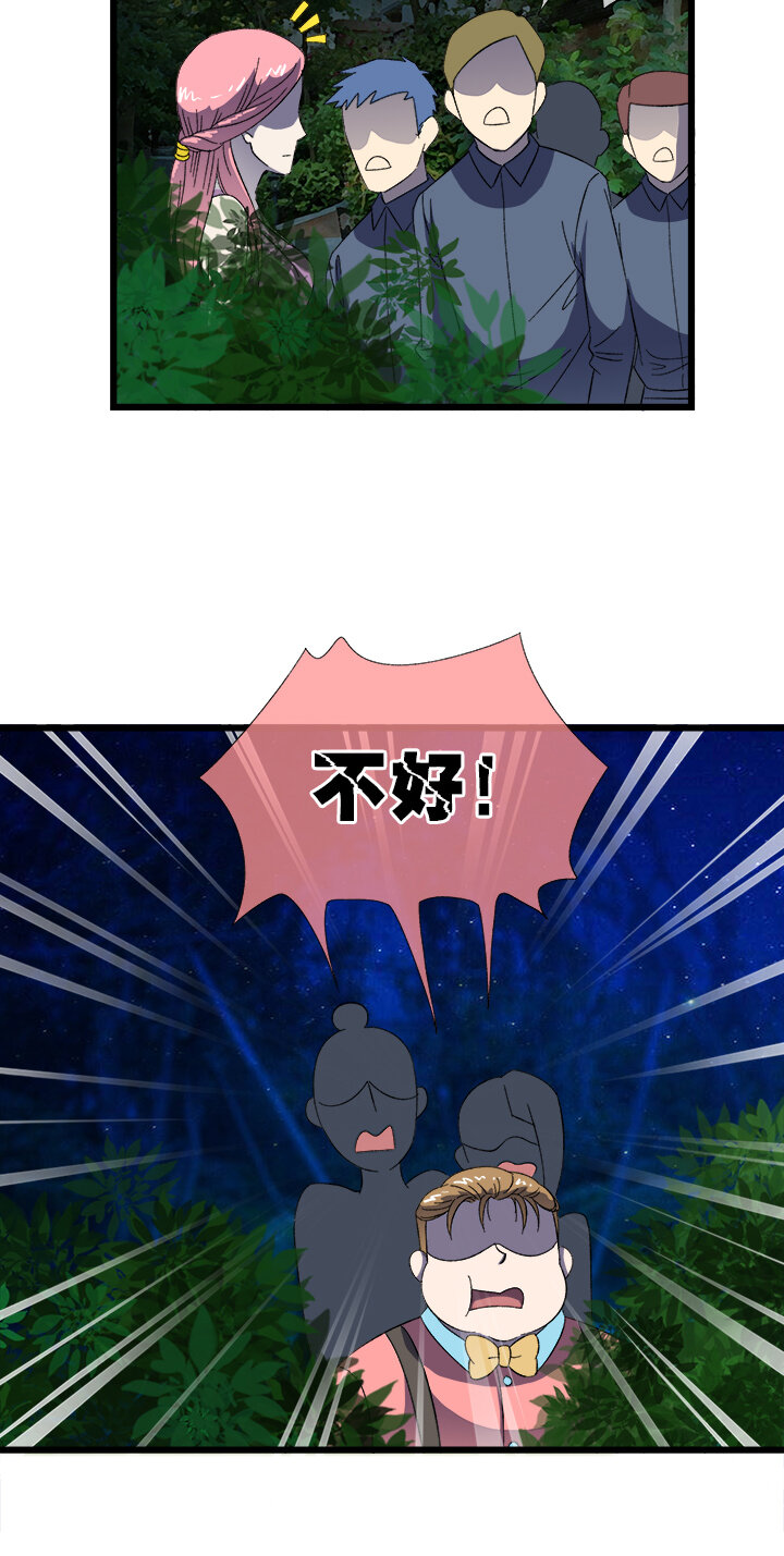 《夜市王》二十九话 狭遇 第23页