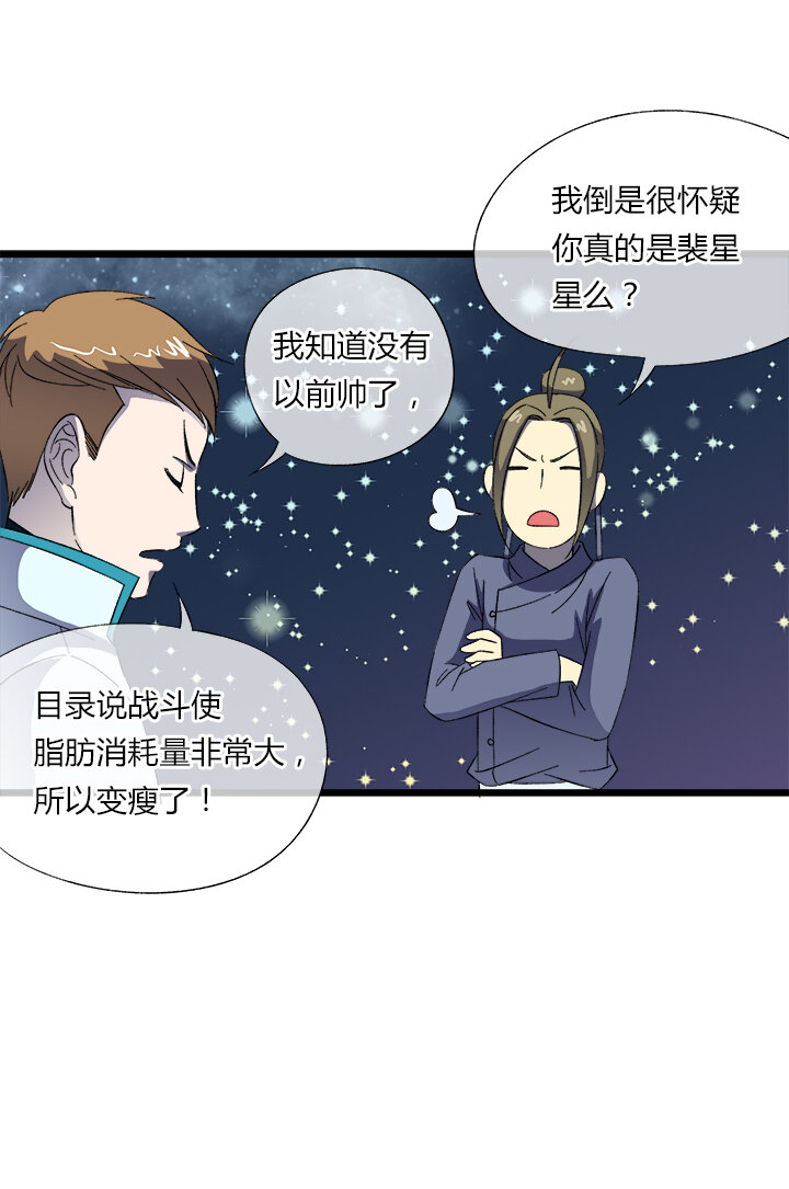 《夜市王》二十九话 狭遇 第4页