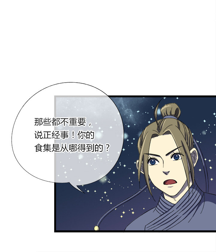 《夜市王》二十九话 狭遇 第5页