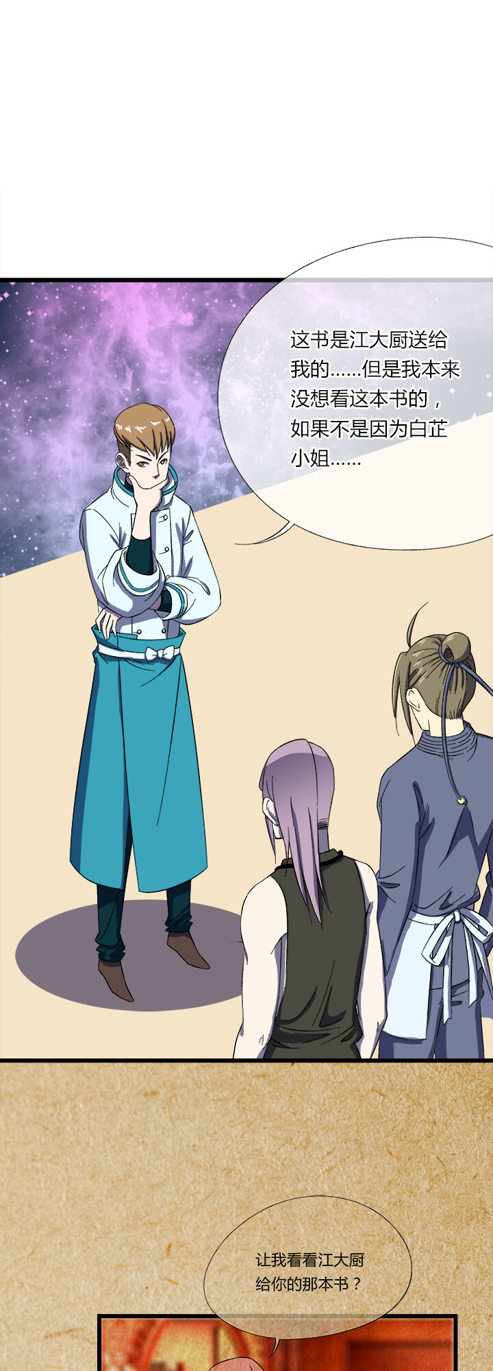 《夜市王》二十九话 狭遇 第6页