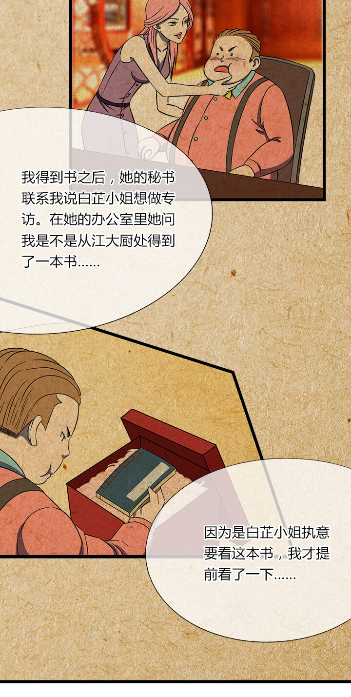 《夜市王》二十九话 狭遇 第7页
