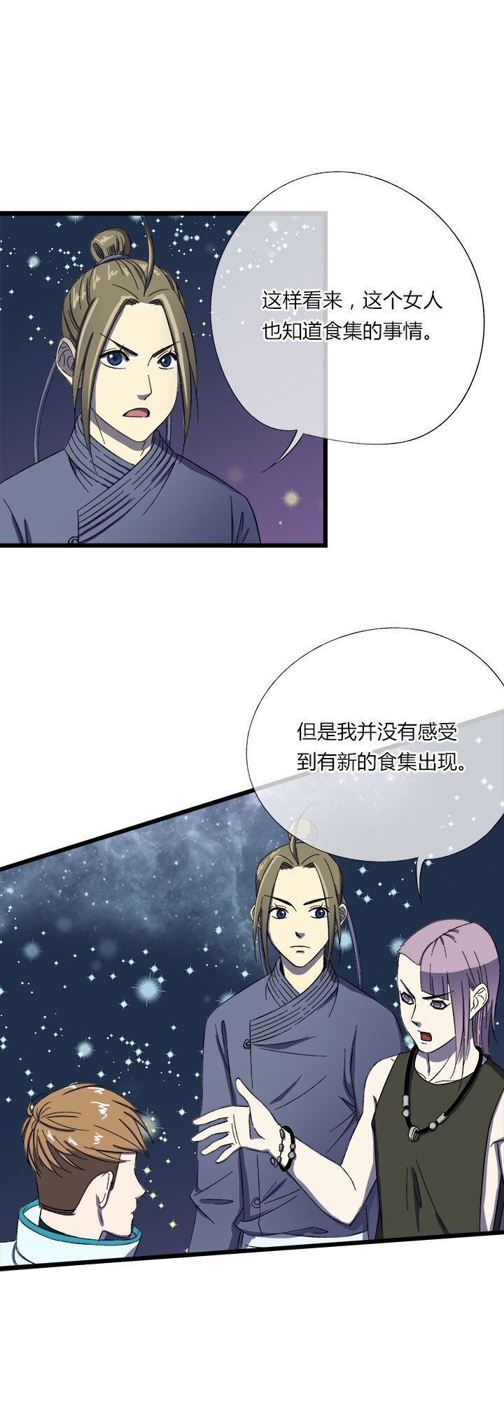 《夜市王》二十九话 狭遇 第8页