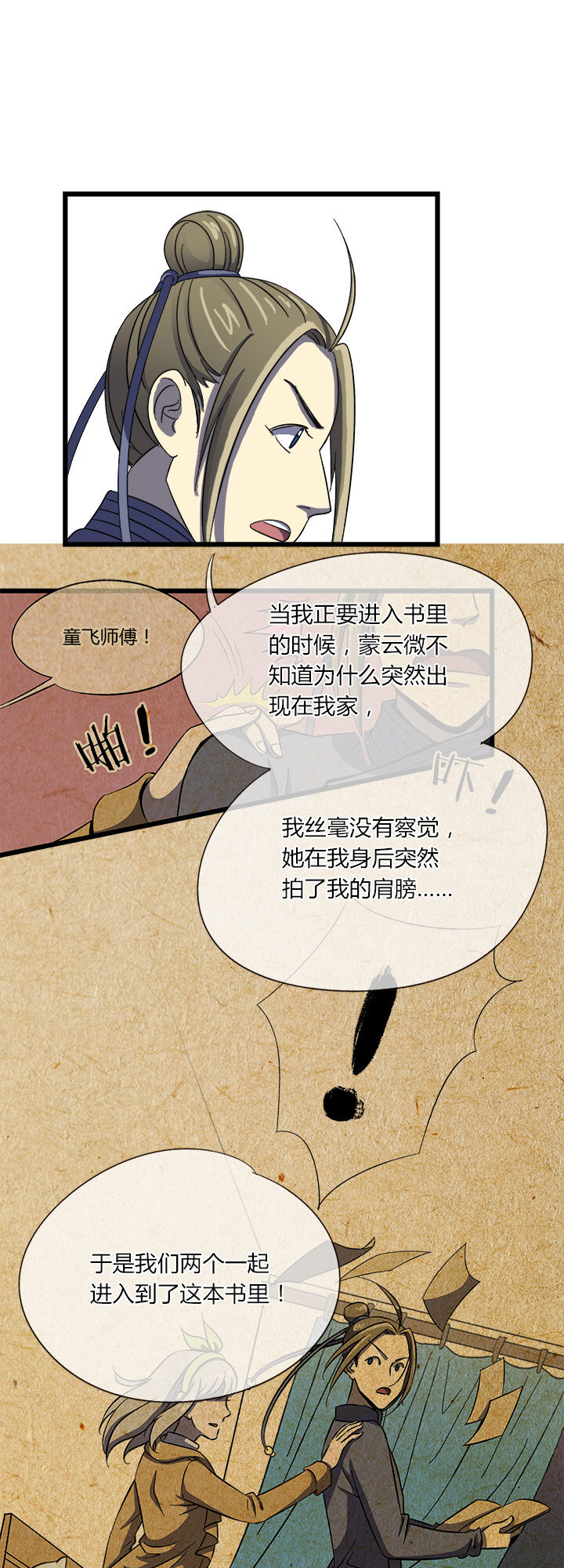 《夜市王》三十一话 未知的未来 第14页