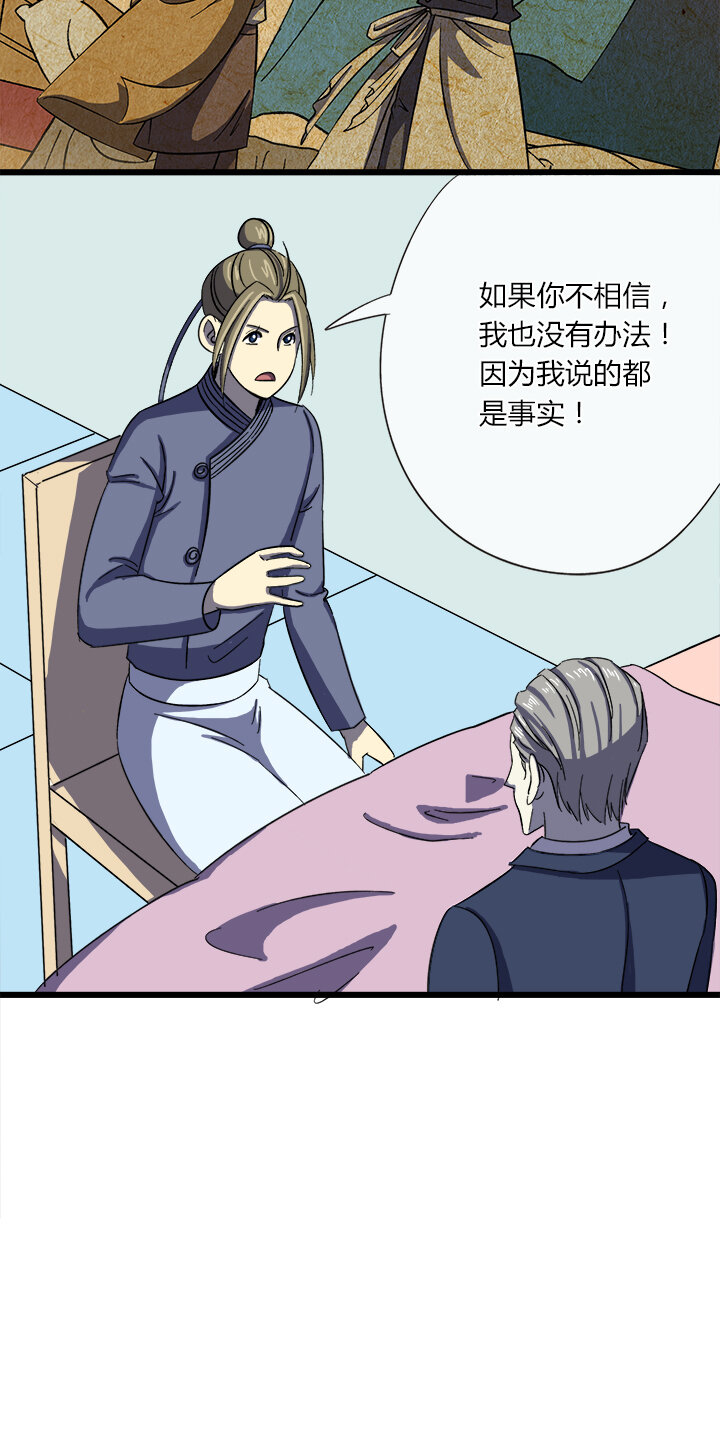 《夜市王》三十一话 未知的未来 第15页