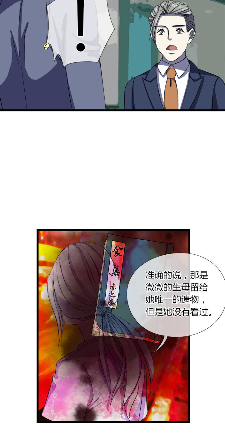 《夜市王》三十一话 未知的未来 第17页