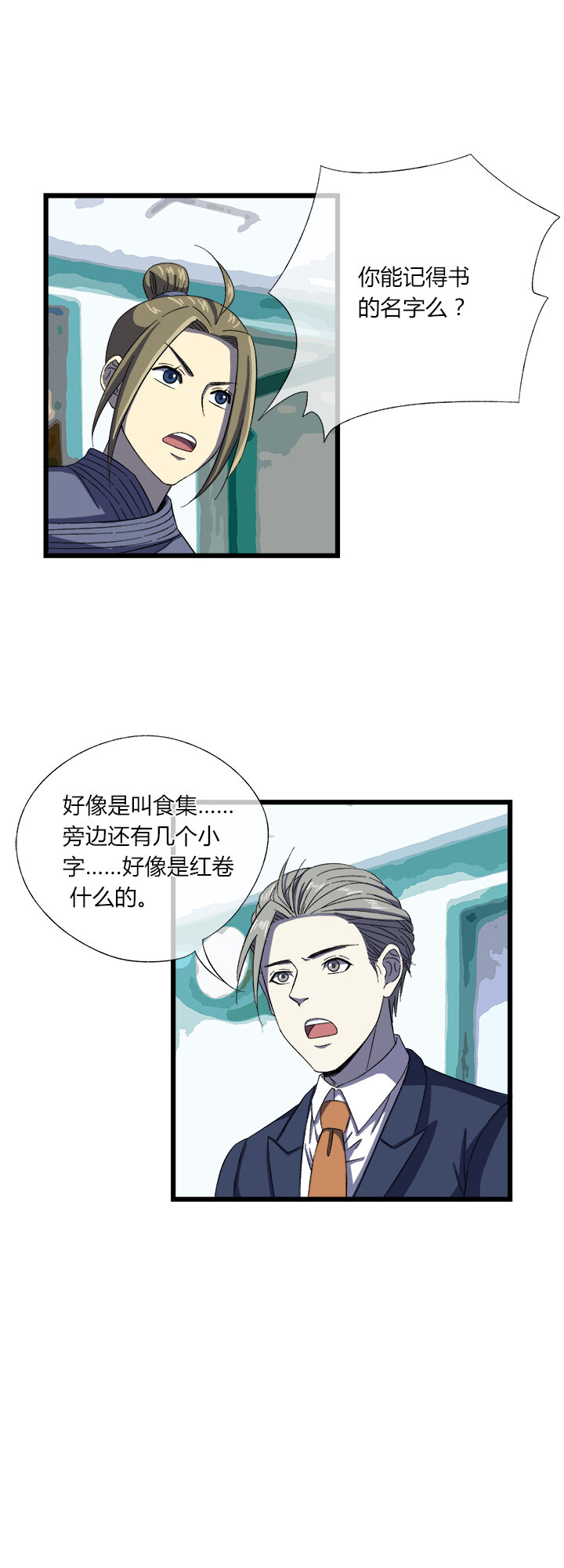 《夜市王》三十一话 未知的未来 第18页