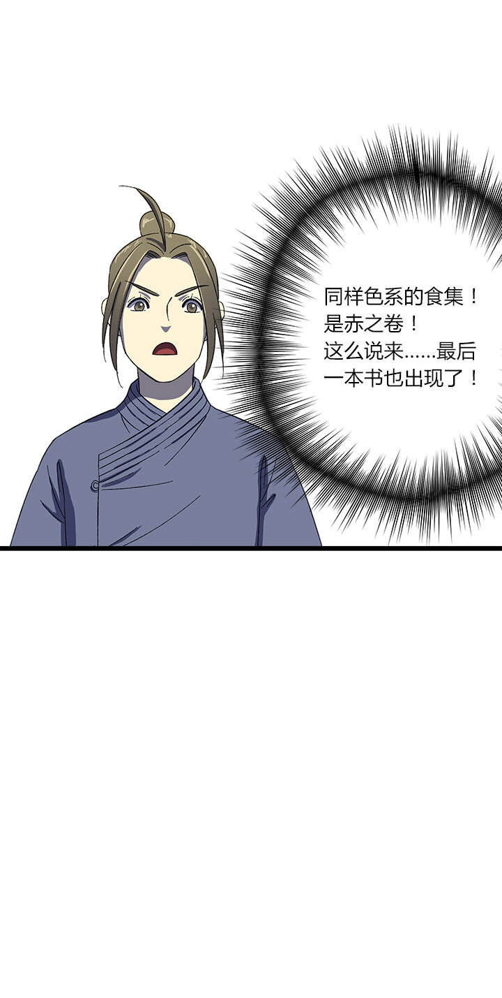 《夜市王》三十一话 未知的未来 第19页