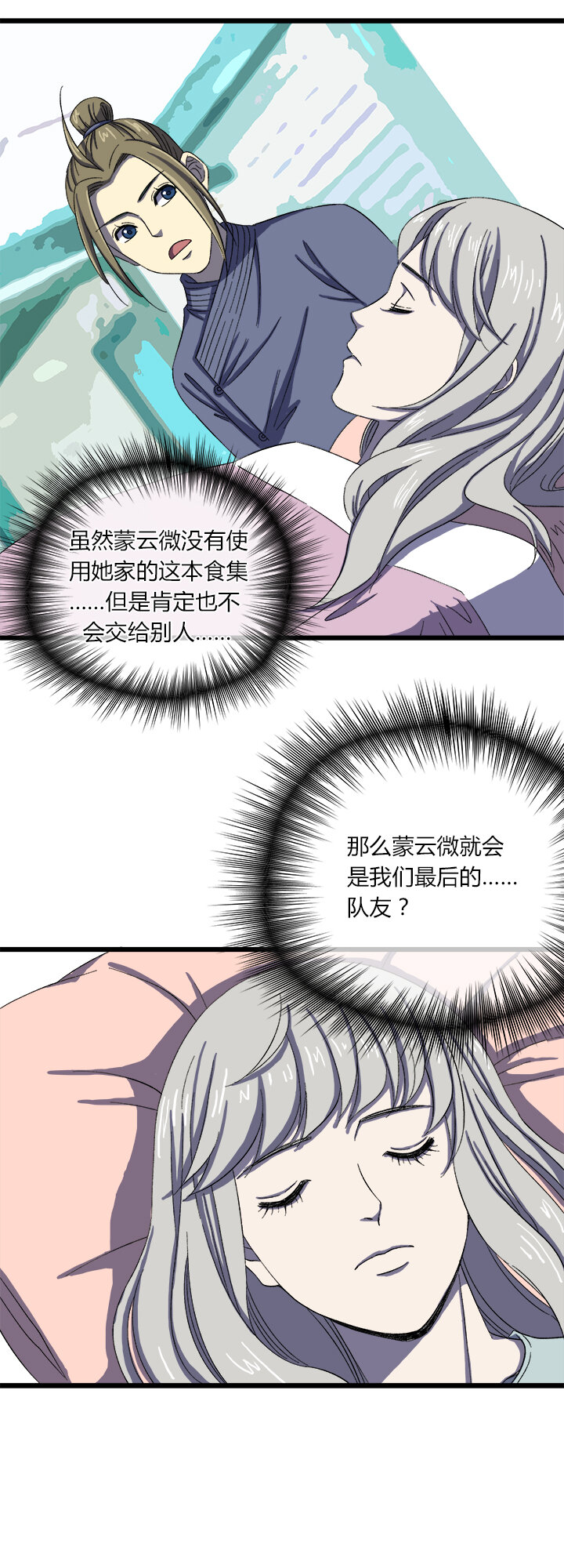 《夜市王》三十一话 未知的未来 第20页