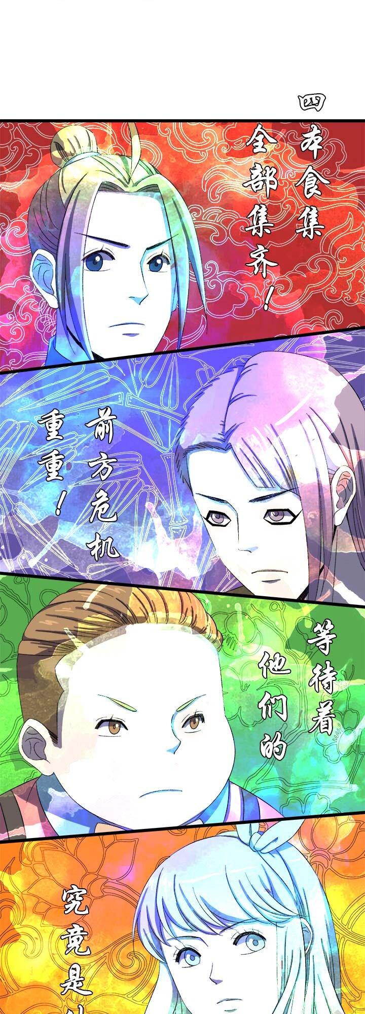 《夜市王》三十一话 未知的未来 第21页