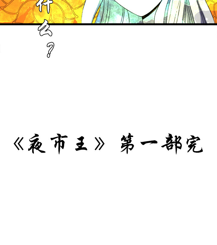 《夜市王》三十一话 未知的未来 第22页