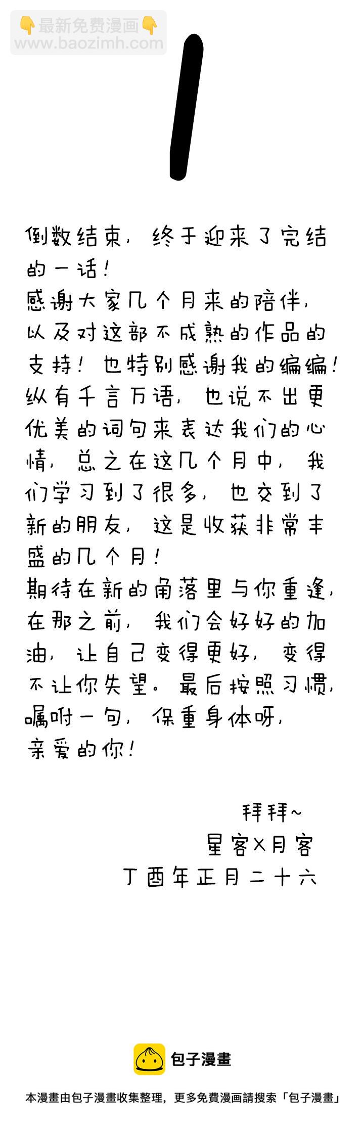 《夜市王》三十一话 未知的未来 第23页