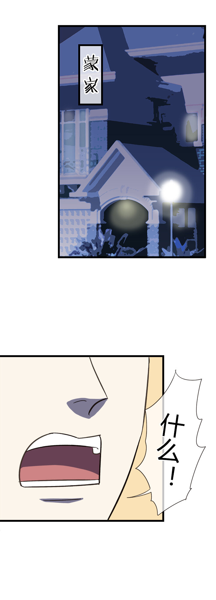 《夜市王》三十一话 未知的未来 第2页