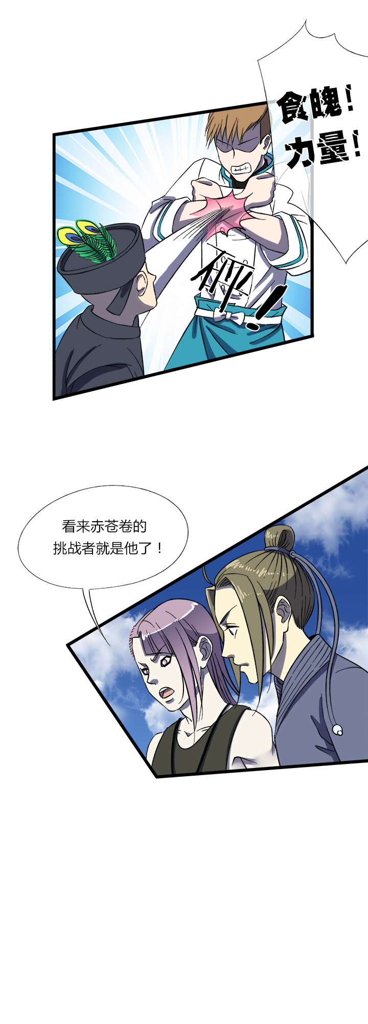《夜市王》二十八话 新的挑战者（下） 第10页