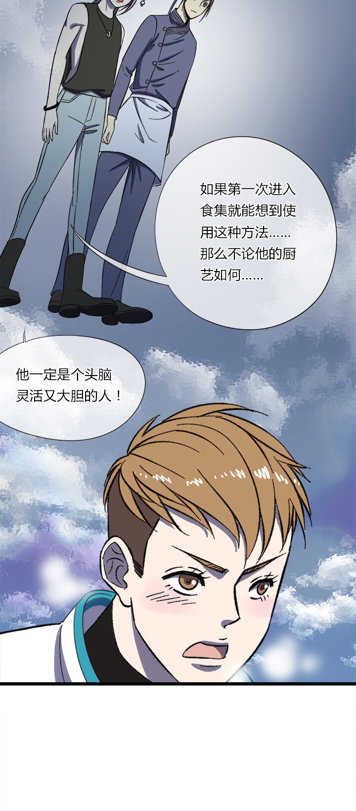 《夜市王》二十八话 新的挑战者（下） 第13页