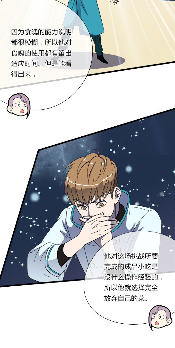 《夜市王》二十八话 新的挑战者（下） 第15页