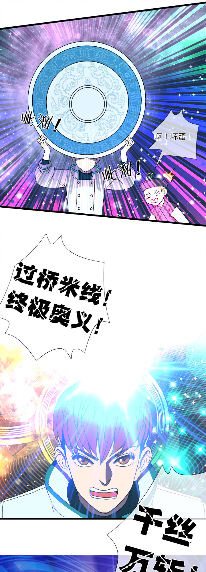 《夜市王》二十八话 新的挑战者（下） 第20页