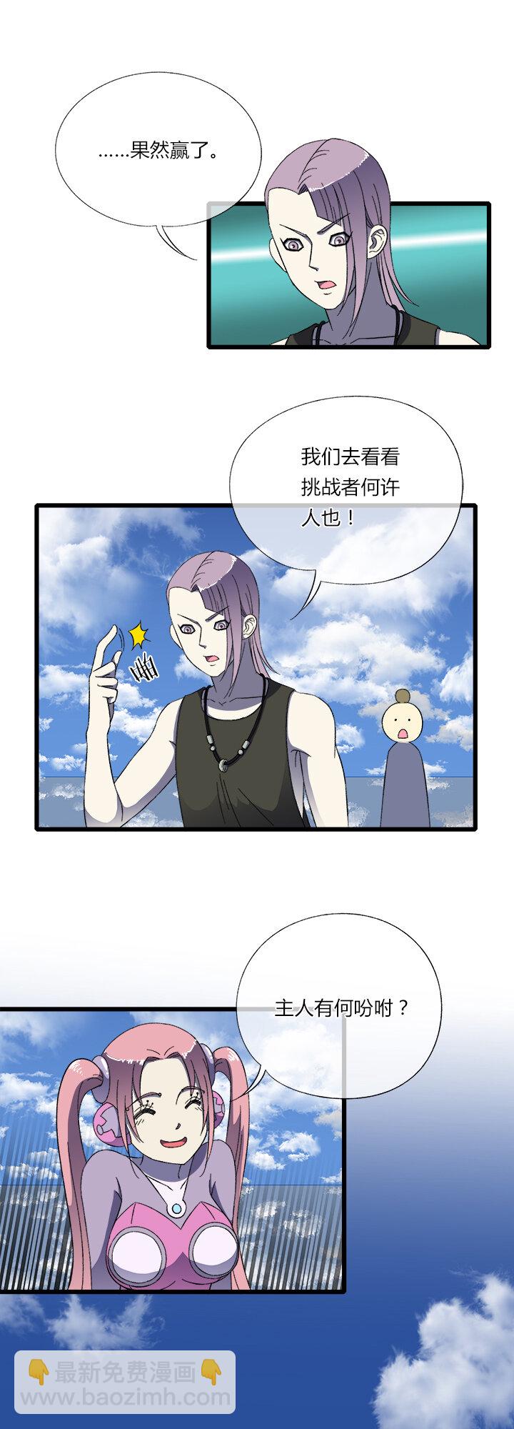 《夜市王》二十八话 新的挑战者（下） 第24页
