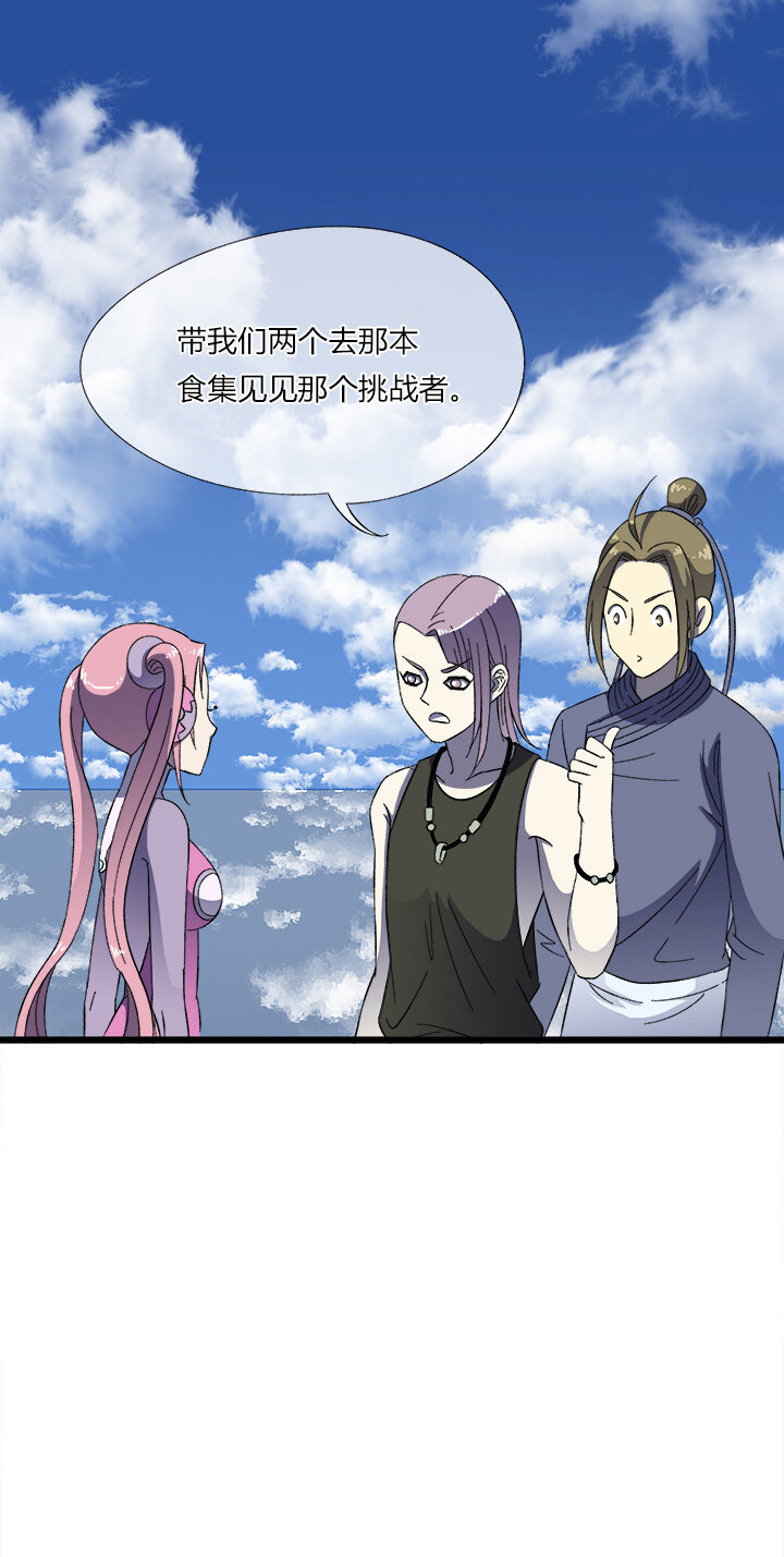 《夜市王》二十八话 新的挑战者（下） 第25页
