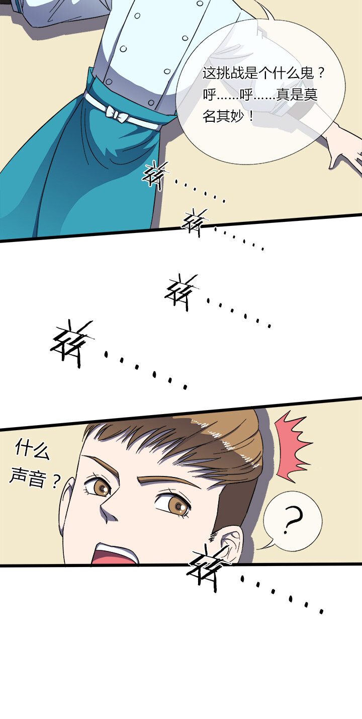 《夜市王》二十八话 新的挑战者（下） 第29页