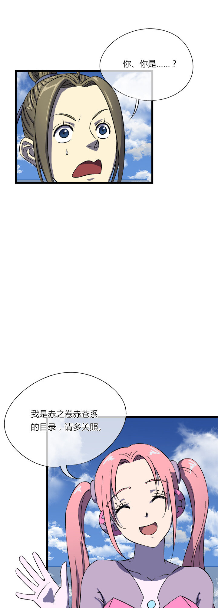《夜市王》二十八话 新的挑战者（下） 第2页